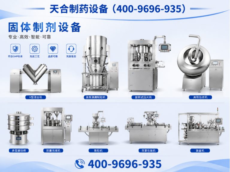 新都区中药制剂设备展示图